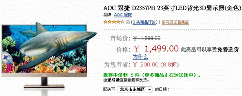 时尚刀锋Ⅲ调价 23吋AOC限量版现1499 