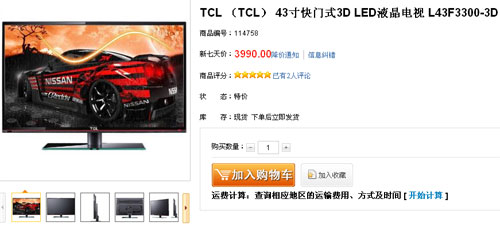 跌破4千元狂抢 TCL43吋3D电视特价促 