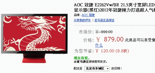 低价人气外观 AOC祥龙21.5吋仅879元 