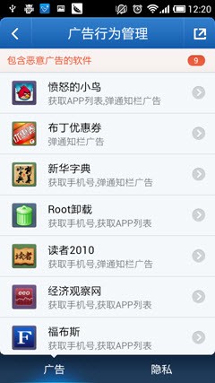 手机毒霸升级新版 全面清剿恶意广告 