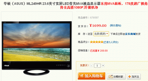 MVA新品降200元 华硕23.6吋LED黑白配 