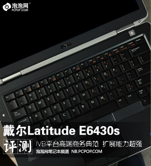 13寸机身14寸屏 戴尔Latitude E6430s评测 