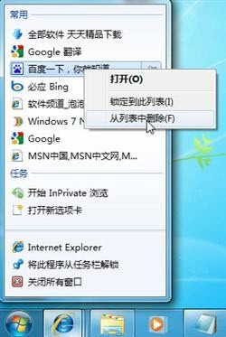 锁定清除Windows7超级任务栏运用自如 