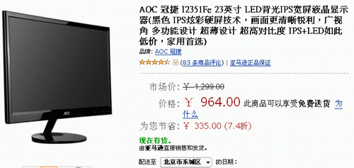 超薄IPS双底低价 AOC i2351Fe现售964 