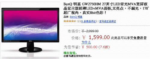27吋MVA仅需1599 明基GW2750HM超低价 