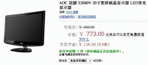 超薄LED花雕纹理 AOC e2040V售价773 