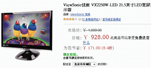 亮丽水晶边框 优派VX2250w-LED售928 