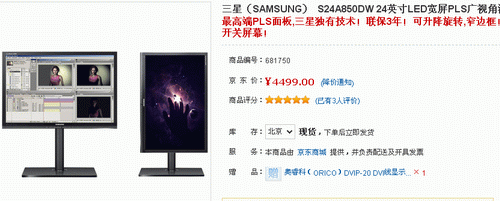 PLS新品广视角 三星S24A850DW报4499 