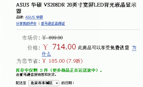 新品20吋LED降价 华硕VS208DR现售714 