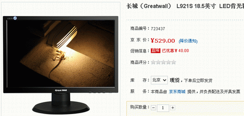 润眼LED低价位 长城L921S新品仅售529 