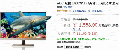 金色限量版3D 23吋AOC刀锋Ⅲ仅售1588 