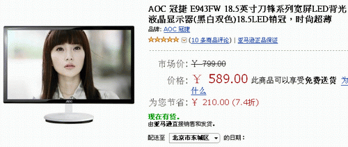 亮丽白底小刀锋 AOC e943Fw现价589元 