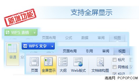 WPS 2012发布10月抢鲜版 支持ppt打包 