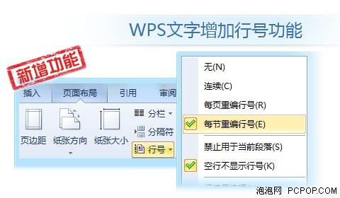 WPS 2012发布10月抢鲜版 支持ppt打包 