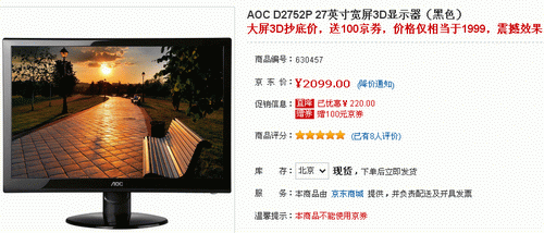 震撼超值体验 27吋AOC 3D立影折价2K 