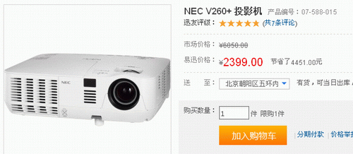 3D便携商投高性价比 NEC V260+仅2399 