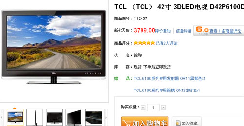 不足4千元狂抢 TCL42吋3D电视3799元 