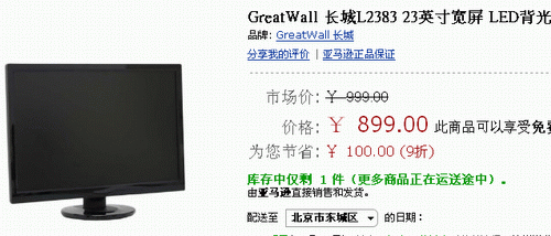 环保大屏再降价 长城L2383降至899元 