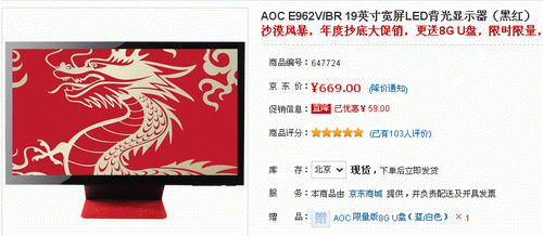 送8G优盘 AOC祥龙19吋降至669还促销 