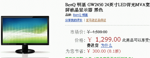 MVA新品降百 明基24吋GW2450现售1299 