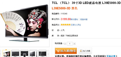 超低价上市 TCL39吋3D液晶仅售3199元 