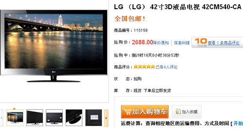 再降100元 LG42吋LED液晶超低价甩卖 