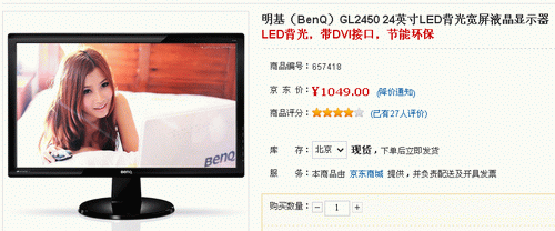明基GL2450全高清24吋LED逼近千元售 