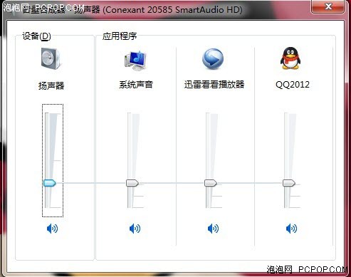 让Win7替你管好程序音效想安静不出声 