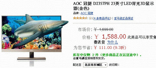 超薄金身3D AOC D2357PH限量版售1588 