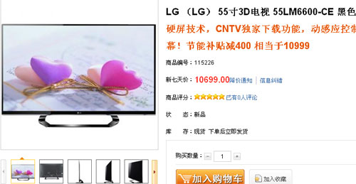 不用等直接补 LG55吋3D电视再降400元 