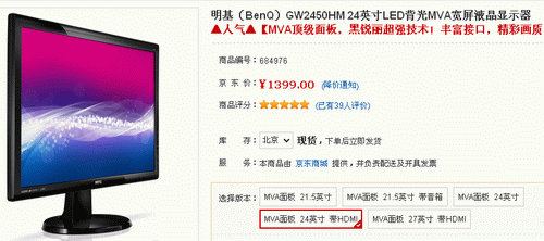 MVA+LED新品降百 明基24吋1399配HDMI 