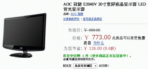 经典外观设计 AOC绿活20吋LED售773元 