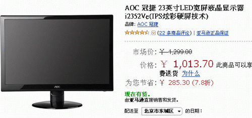 炫彩IPS值 23吋AOC i2352Ve仅售1014 