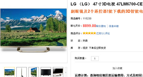 不等补贴直接降 LG47吋3D智能TV8899 