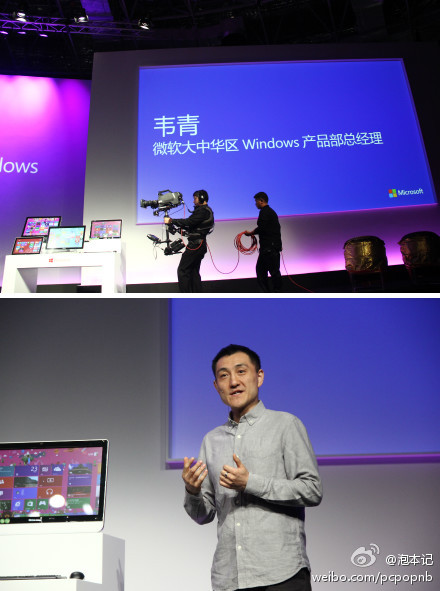 Windows 8系统中国发布会现场图文直播 