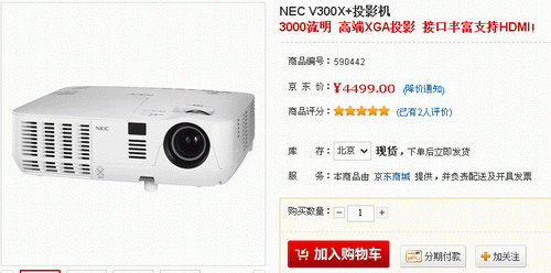 依然低价 NEC V300X+中控3D商投4499 