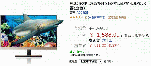 魅力十足 23吋AOC限量3D刀锋仍售1588 