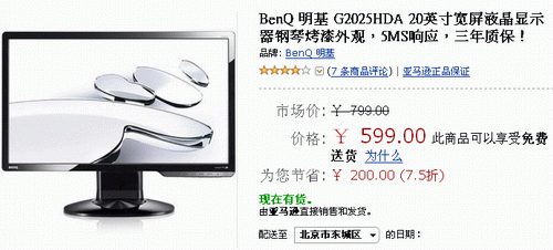 入门20吋跌破600 明基G2025HDA新低售 