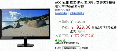 USB液晶新低价 AOC E2251FWU现售929 