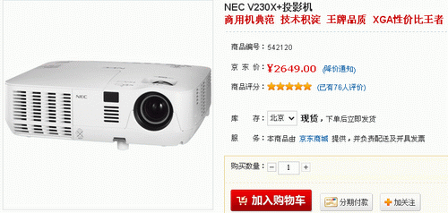 售价超值 NEC V230X+便携3D商投2649 