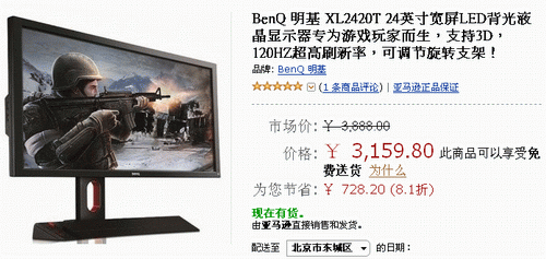 电竞液晶3D篇 明基XL2420T现售3160元 