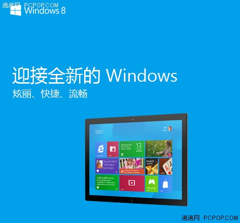 微软正式在中国发布Windows8操作系统 