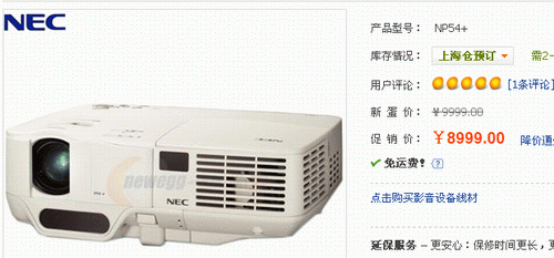 抛开繁琐调试 NEC NP54+智能商投8999 