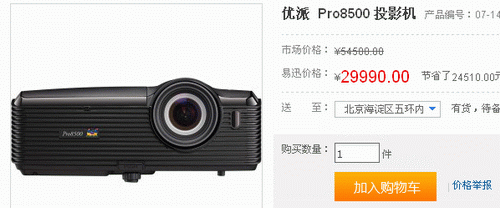 功能完善3D工程投影 优派Pro8500售3W 