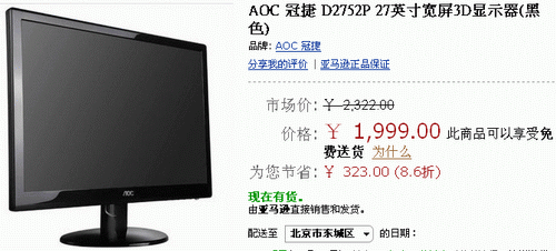 首破2000 27吋AOC 3D立影新底价开售 