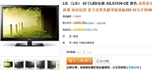 欲破3千元 LG42吋LED液晶超低价甩卖 