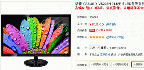 全高清LED琉璃漆 华硕VS228N售819元 