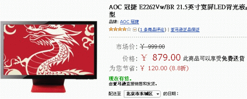 红龙图腾也低价 AOC E2262VW/BR仅879 