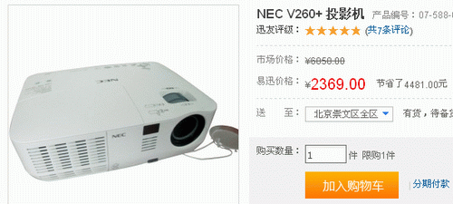 继续砸价 NEC V260+长寿商投新低2369 
