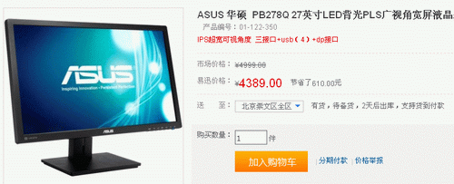 PLS小降200块 华硕27吋PB278Q新低售 